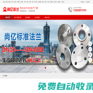 法蘭毛坯_法蘭盤毛坯_沖壓法蘭毛坯_尚億法蘭毛坯廠家