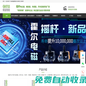 編碼器廠家_電位器廠家_JF電位器-錦富智能