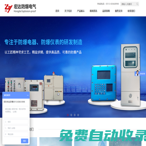 啟東宏達防爆電氣有限公司-防爆電器,防爆正壓柜,防爆儀表