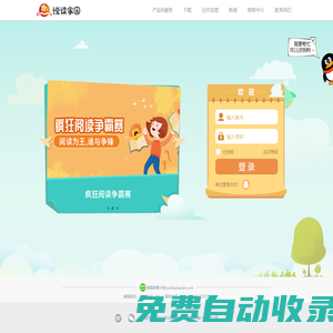 悅讀家園在線系統平臺