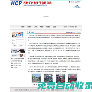 蘇州虹創(chuàng)力電子有限公司