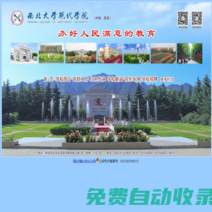 西北大學(xué)現(xiàn)代學(xué)院|機制保證質(zhì)量與活力