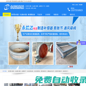 波紋管補償器|不銹鋼金屬軟管|非金屬補償器專業生產廠家-河北永航達機械