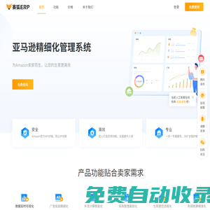 賽狐ERP - 亞馬遜賣家必備的運營管理系統！