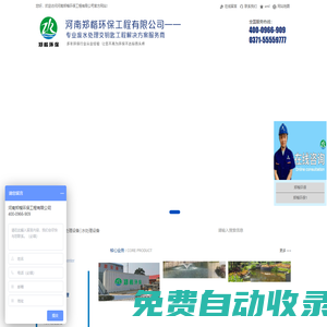 河南鄭楷環保工程有限公司——環境工程一站式解決方案服務商