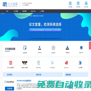 萬方維普paperpass論文查重檢測系統軟件中心