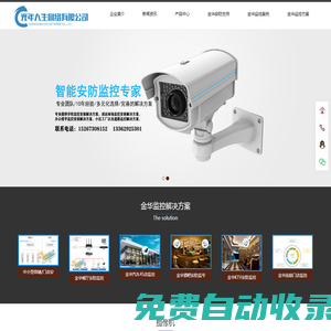 金華監控 金華監控安裝 金華監控搶修 金華安防監控 金華攝像頭安裝 金華智能組網 金華綜合布線-金華光年人生網絡公司