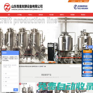 啤酒設(shè)備_精釀啤酒設(shè)備_自釀啤酒設(shè)備_中小型啤酒廠設(shè)備-山東尊皇發(fā)酵設(shè)備有限公司