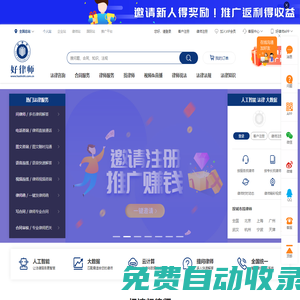 好律師網-全球24小時律師在線服務平臺_專業快捷律師法律在線咨詢