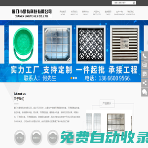 廈門市景特科技有限公司