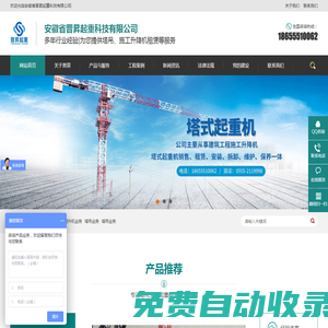 馬鞍山塔吊租賃-施工升降機租賃-塔式起重機出租_安徽省晉昇起重科技有限公司