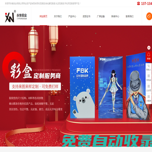 東莞市永惟實業有限公司_東莞禮品包裝盒,東莞數碼電子包裝盒,手機膜包裝盒,深圳手工紙盒廠,深圳包裝盒廠家-東莞市永惟實業有限公司