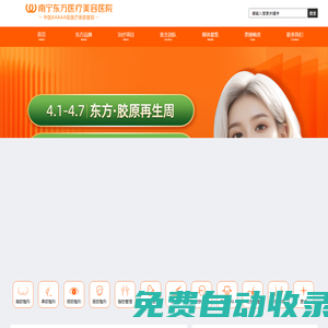 南寧東方醫療美容醫院_南寧整形醫院哪家好_隆鼻_假體隆胸多少錢_抽脂吸脂