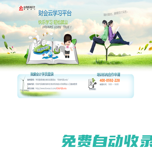 我愛會計 - 財會云學習平臺