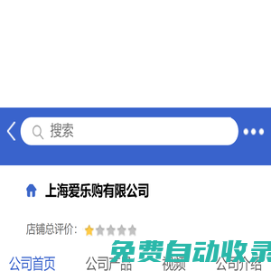 上海愛樂購(gòu)有限公司「企業(yè)信息」-馬可波羅網(wǎng)