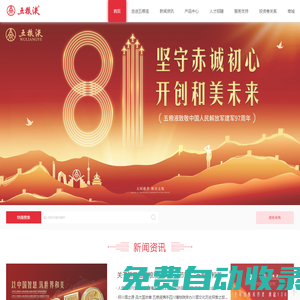 五糧液集團