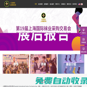 2026第二十屆上海國際襪業采購交易會|上海襪業交易會_上海襪交會CHPE