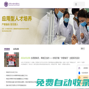 資陽口腔職業學院