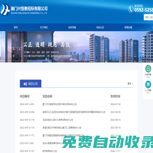 廈門興恒泰招標有限公司