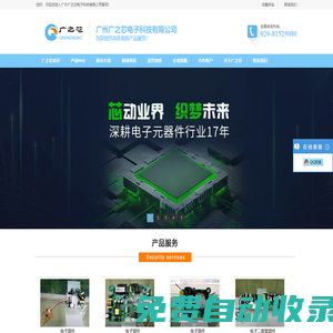 廣州廣之芯電子科技有限公司-單片機程序設計,電子芯片生產,電子元器件,美國芯源,廣之芯電子