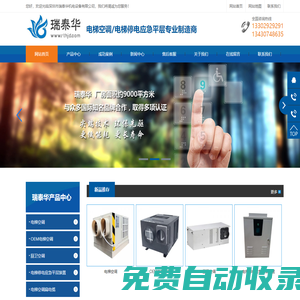 深圳市瑞泰華機電設備有限公司