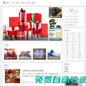 貝舒禮品網(wǎng)-節(jié)日禮品-訂婚禮品-工藝禮品-商務(wù)禮品