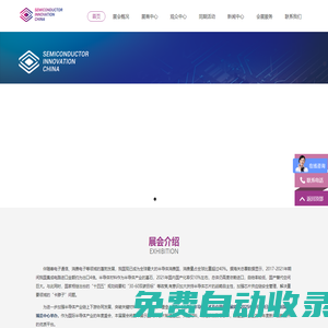 2024 SIC半導體展|上海SIC半導體展|上海國際半導體技術與應用創(chuàng)新展丨勵程展覽