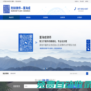 董海成律師