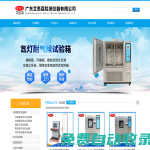 非飽和高壓加速老化試驗機-快速溫變試驗箱廠家-廣東艾思荔檢測