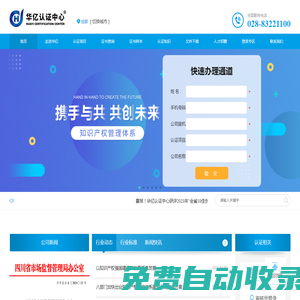 華億認證中心 - 知識產權管理體系認證(IPMS)_貫標認證機構_貫標補貼_貫標什么意思_北京_上海_廣東_四川_重慶_浙江_江蘇_安徽_福建_山東_河南_湖南_湖北_河北_天津_陜西_貴州_云南_廣西_山西_遼寧_吉林_黑龍江_甘肅_青海_內蒙古_寧夏_新疆