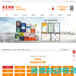 萬能噴膠_鞋用膠_膠粘劑_油性膠水_包裹膠_多正樹脂23年國家標準產品廠家直銷