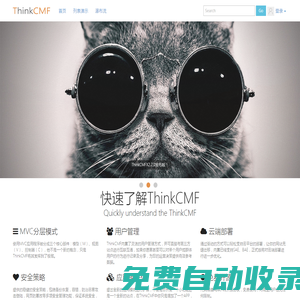ThinkCMF內(nèi)容管理框架 ThinkCMF內(nèi)容管理框架