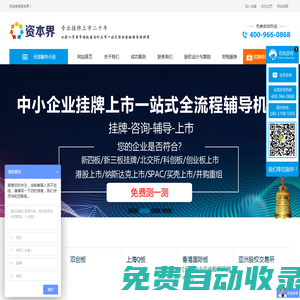 科創(chuàng)板_香港_美國_納斯達克_借殼上市_新四板掛牌-資本界