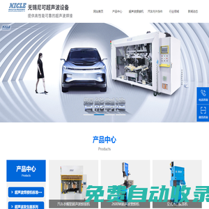 超聲波塑料焊接機-超聲波焊接機-無錫尼可超聲波專業廠家
