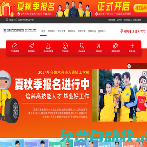 烏魯木齊萬通汽車學(xué)校