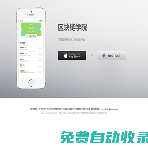 區塊鏈學院-格蘭堂信息科技有限公司