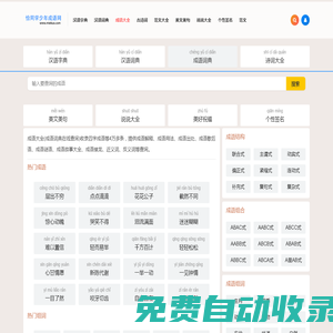 查成語_識成語_學成語_練成語_成語接龍_成語大全 - 闊闊成語詞典