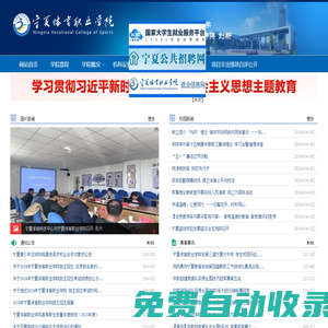 寧夏體育職業學院