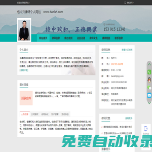 包中興律師個人網站