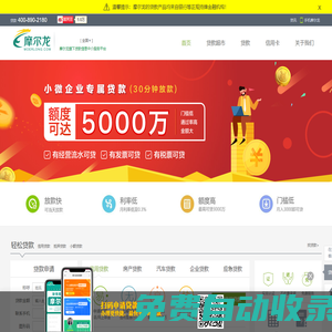 摩爾龍貸款信息平臺