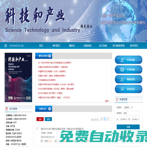 歡迎訪問《科技和產業》編輯部網站！