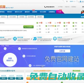【趣域網】域名注冊網站哪個好_注冊域名查詢購買_whois信息查詢_域名交易網_ - 趣域網