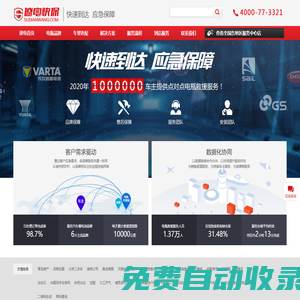 速電快保官網(wǎng)-快速到達(dá) 應(yīng)急保障，汽車蓄電池，汽車電瓶更換-400-077-3321