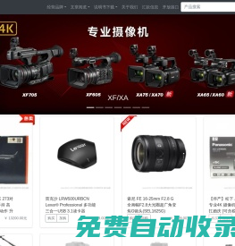 北京風清揚攝影器材有限公司-專注影音視訊設備批零十四年! 首頁