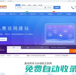 趣域商務  - 專業的“互聯網+”企業服務系統，集成包括商標注冊、官網建站、小程序開發等互聯網基礎業務服務引擎 - 趣域商務