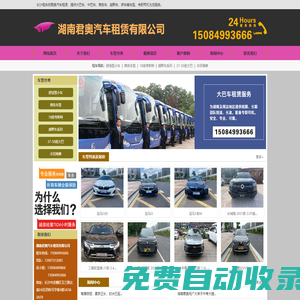 長沙租車-長沙租車公司-長沙租車網-長沙租車官網-湖南長沙君奧租車