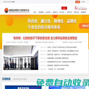 資訊中心 - 資訊中心--湖南省煤炭大數據中心
