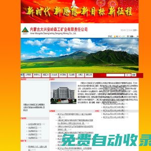 內(nèi)蒙古大興安嶺森工礦業(yè)有限責(zé)任公司_首頁(yè)