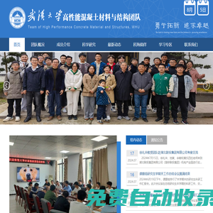 武漢大學高性能混凝土材料與結構團隊