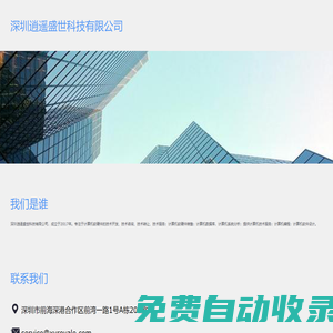 深圳逍遙盛世科技有限公司